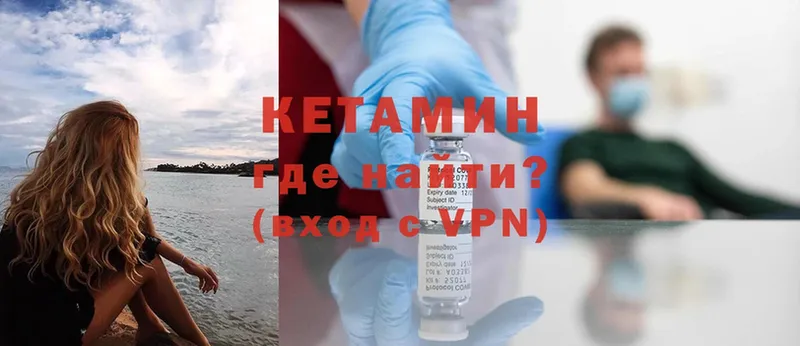 Кетамин ketamine Амурск