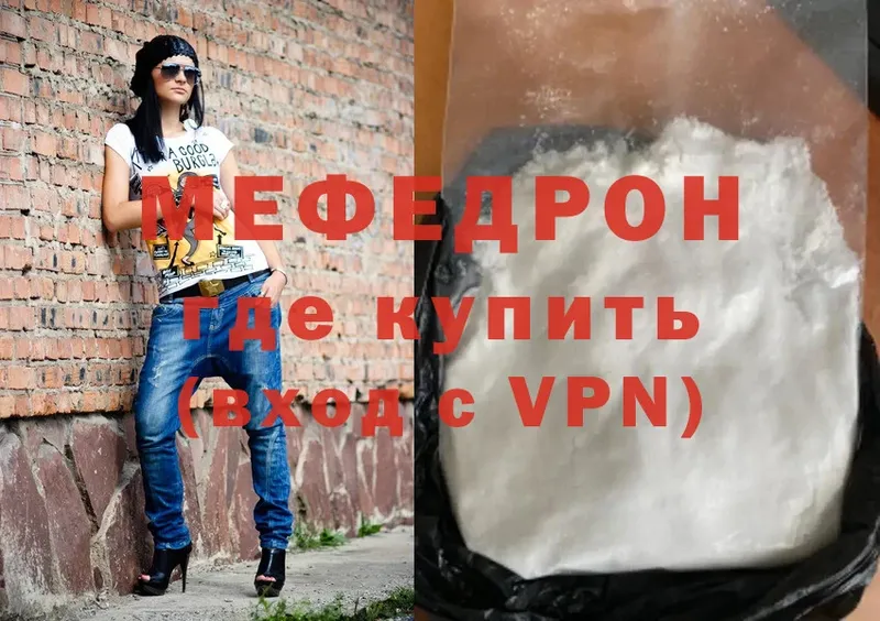 МЕФ mephedrone  купить  сайты  Амурск 